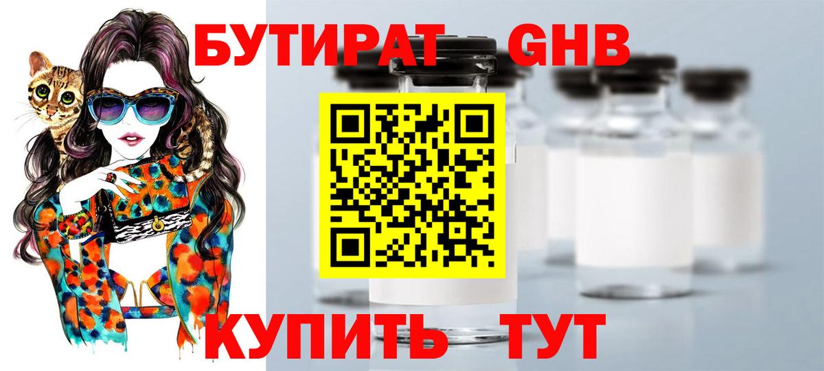 Бутират жидкий экстази Аксай