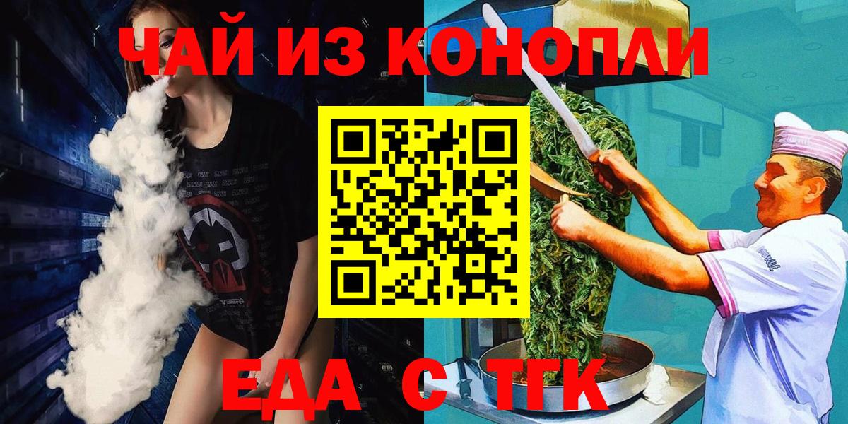 Аксай  Еда ТГК конопля  Вход с VPN 