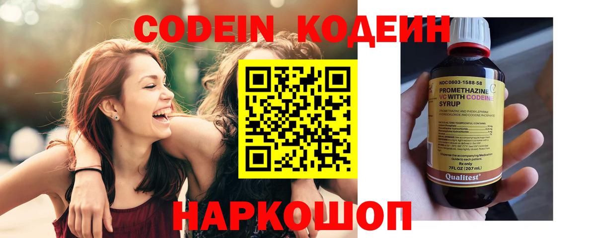 Аксай  Кодеиновый сироп Lean Purple Drank  Кодеин Purple Drank  Вход с VPN 