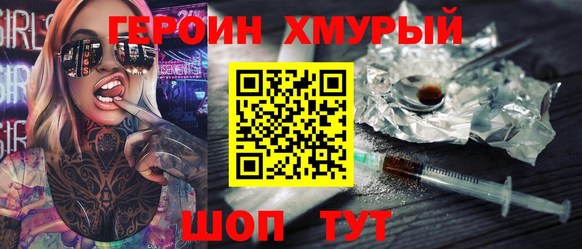 Героин VHQ Аксай