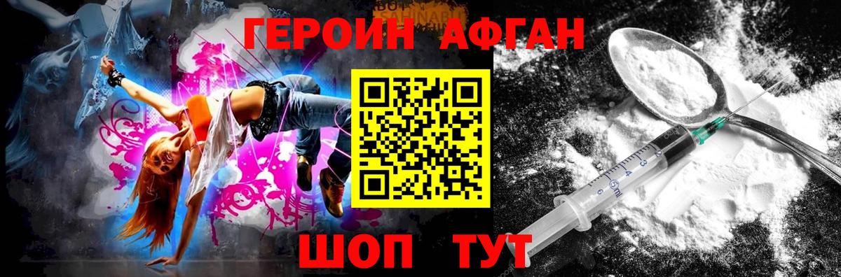 Аксай  ГЕРОИН афганец  Вход с VPN 