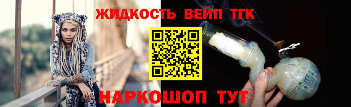Дистиллят ТГК вейп  Вход с VPN  ТГК концентрат  Аксай 